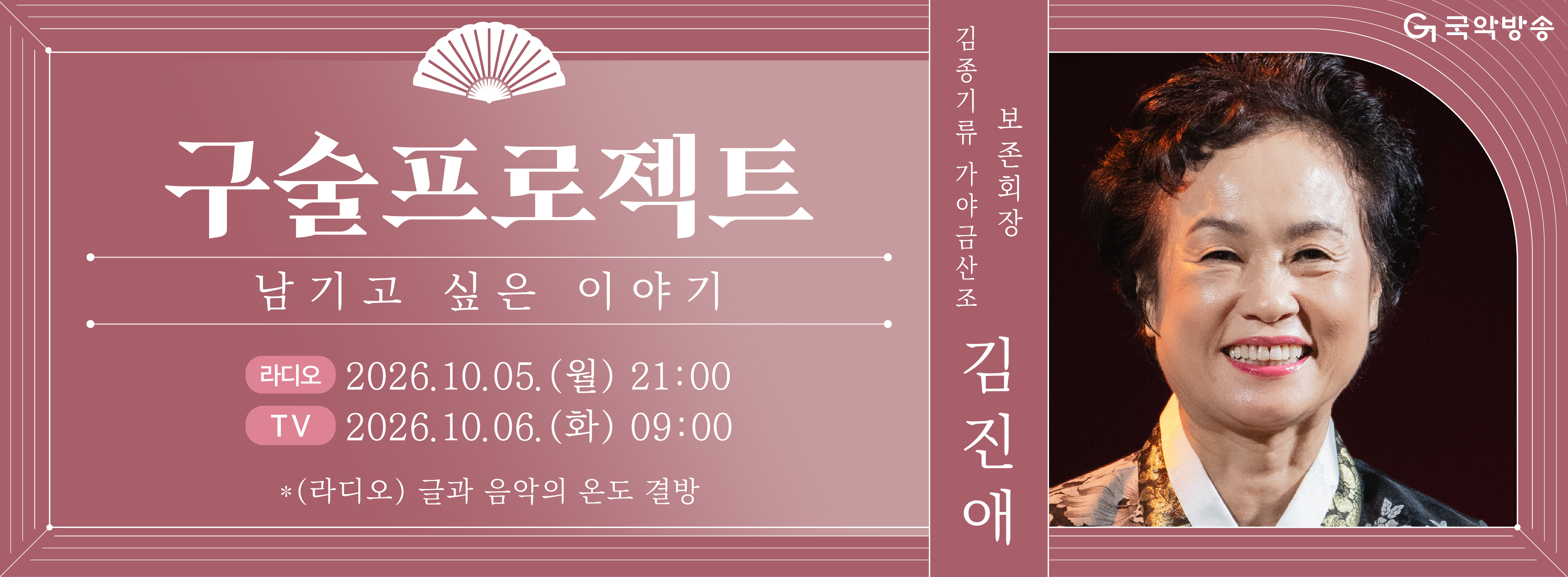 10월 구술프로젝트